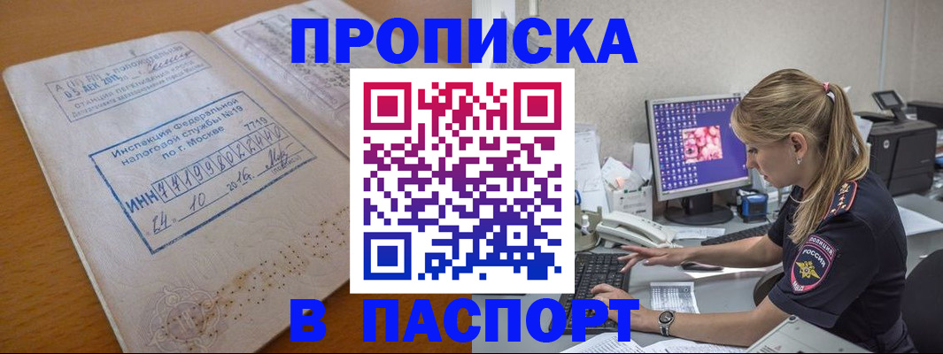 прописка в Кушве